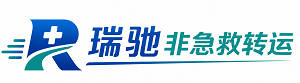 万柏林区瑞驰非急救转运｜病人出院长途护送服务